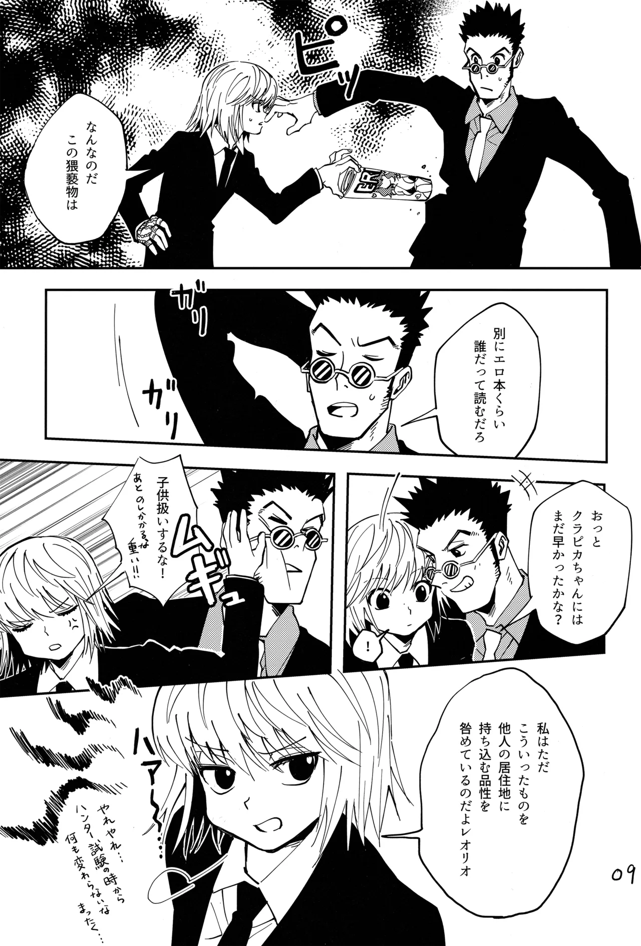 ポーカーフェイスの証明 Page.8