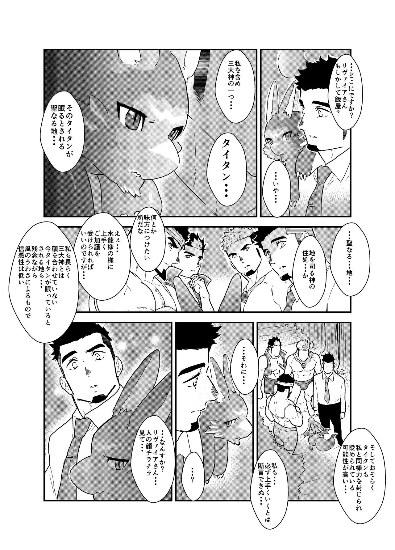 転生したらゲイ向けRPGの世界だった件について6 Page.13