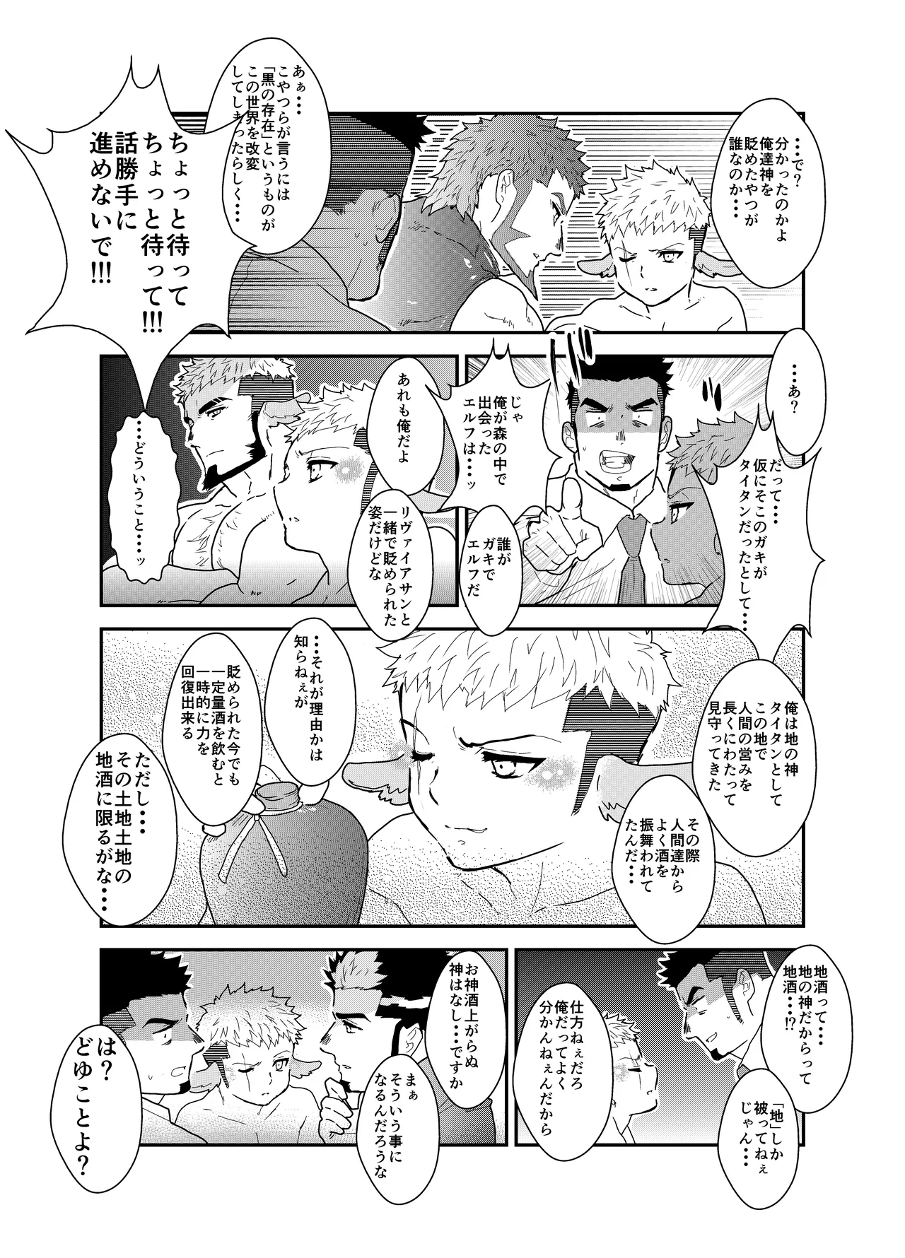 転生したらゲイ向けRPGの世界だった件について6 Page.58