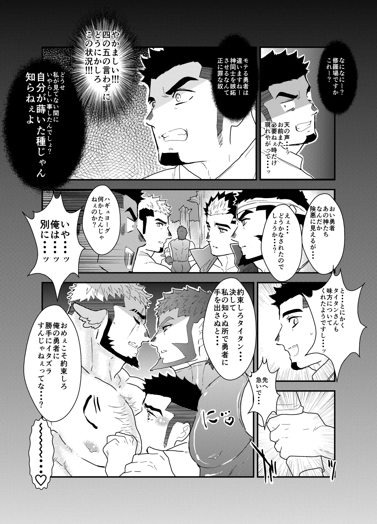 転生したらゲイ向けRPGの世界だった件について6 Page.63