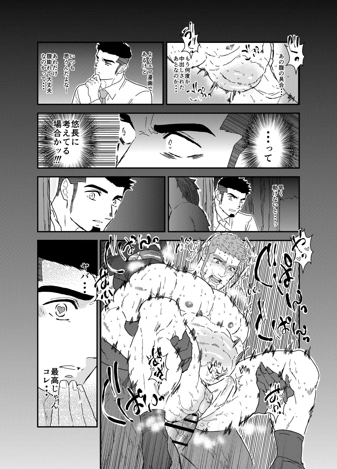 転生したらゲイ向けRPGの世界だった件について8 Page.18