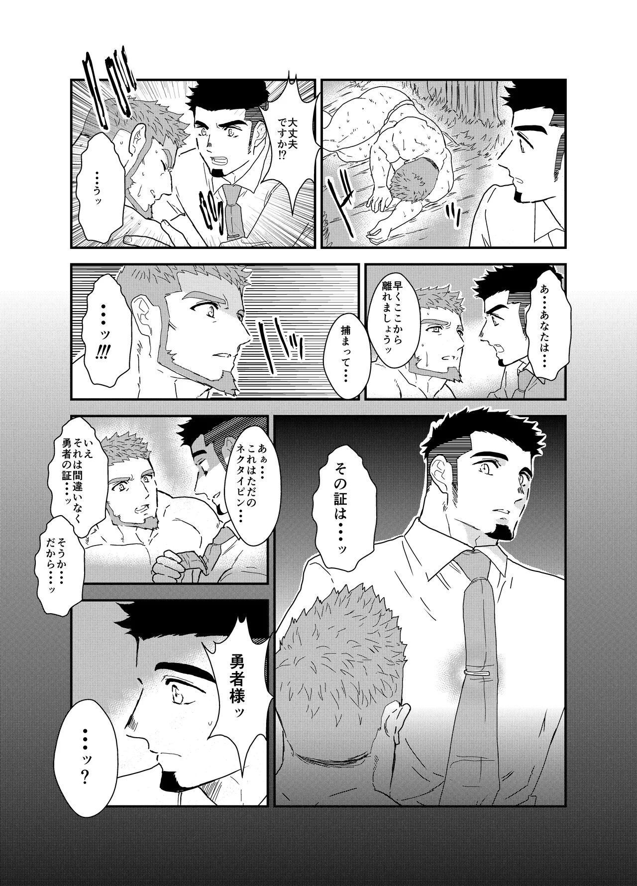 転生したらゲイ向けRPGの世界だった件について8 Page.26