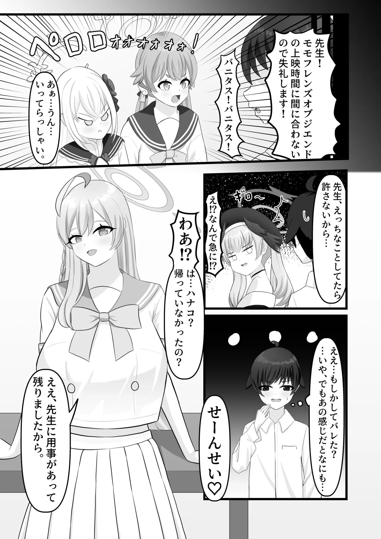 わたしのお願い聞いてください。 Page.5