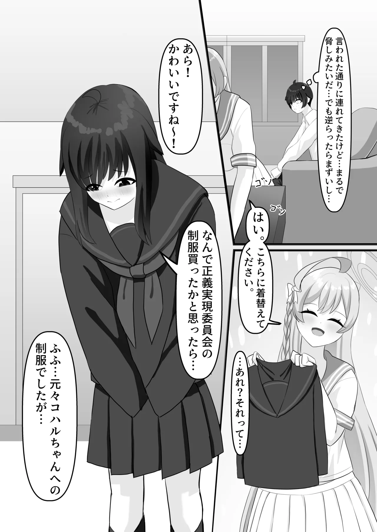 わたしのお願い聞いてください。 Page.8