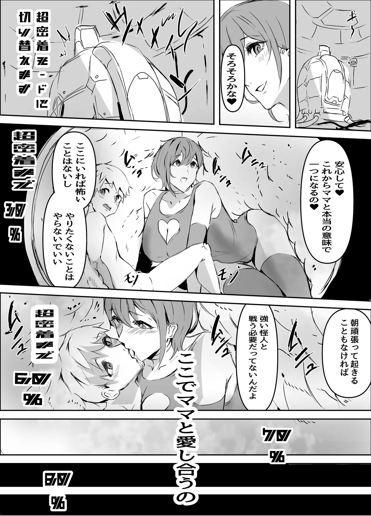 どスケベ密着ママ怪人 Page.14