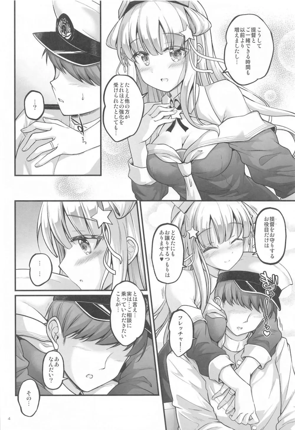 こづくりフレックスタイム! Page.3