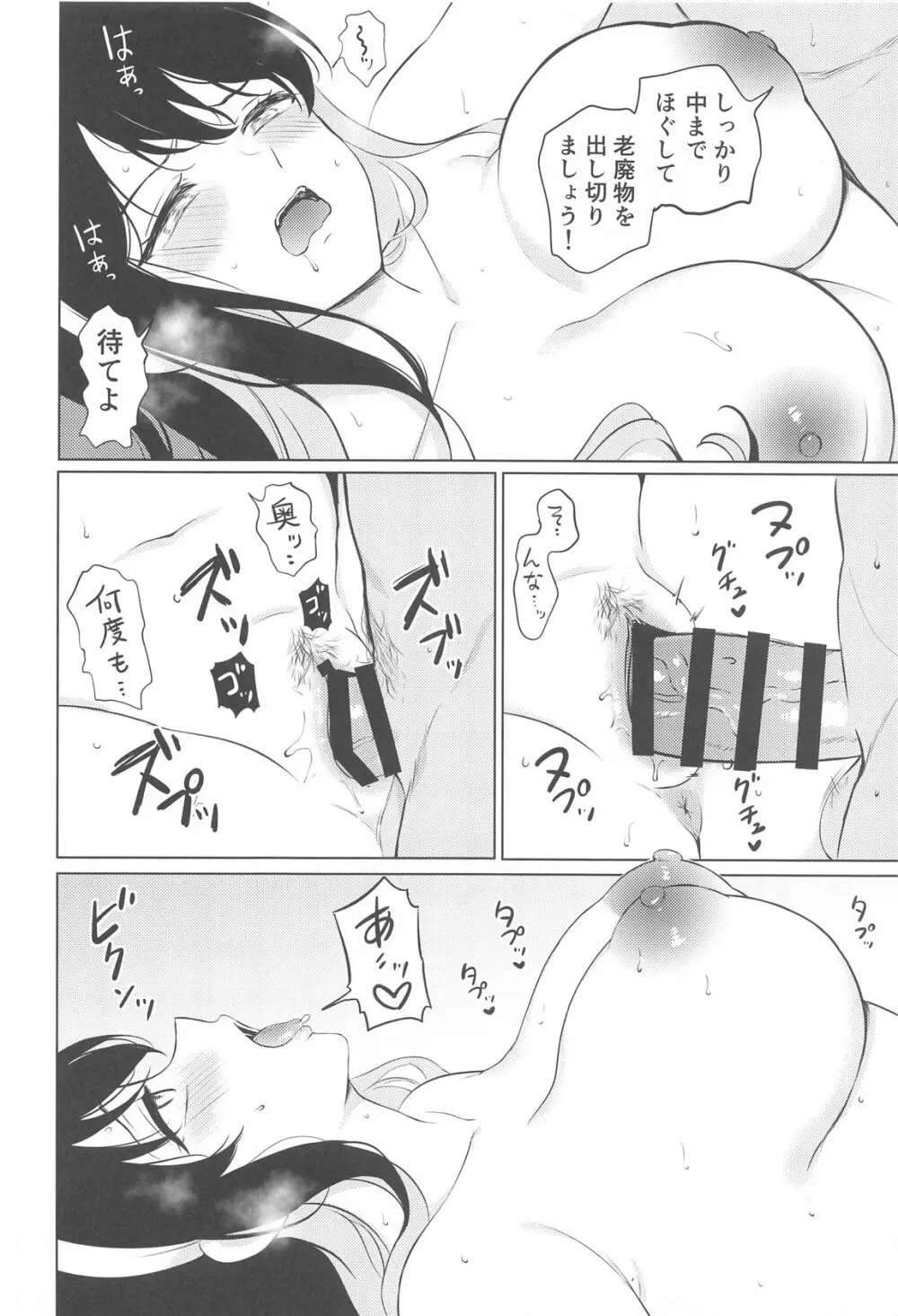 長波サマに全身マッサージ Page.11