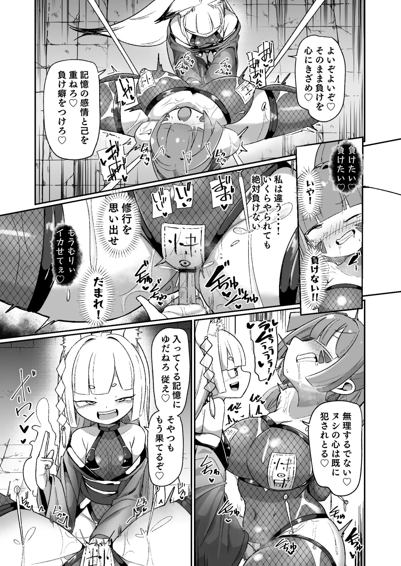 くノ一リンの負け染め調教～五つの秘穴と最大の弱点～ Page.35