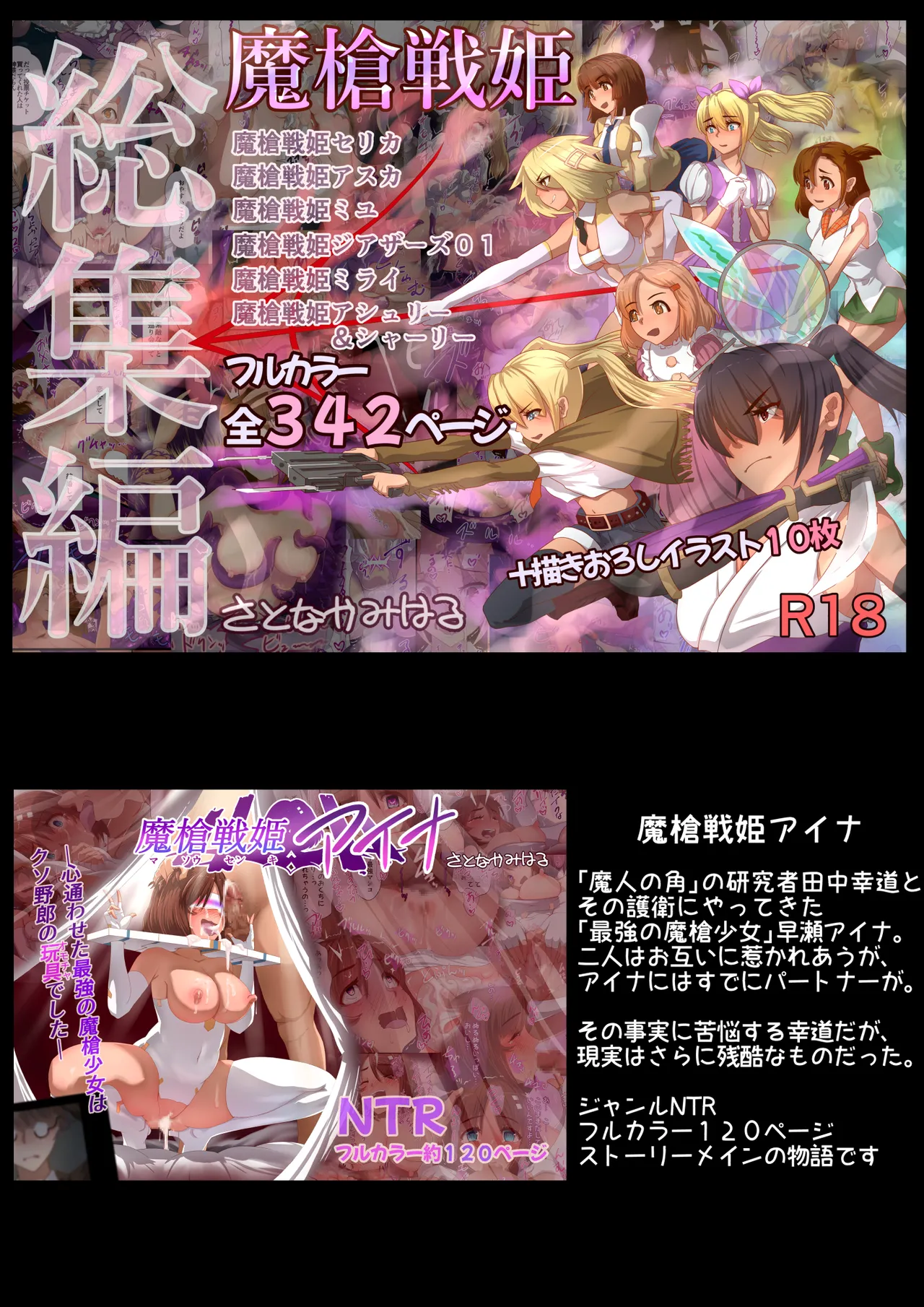 魔槍戦姫 the others2 ~魔槍スーツが私の弱点教えちゃうんですけど~ Page.48