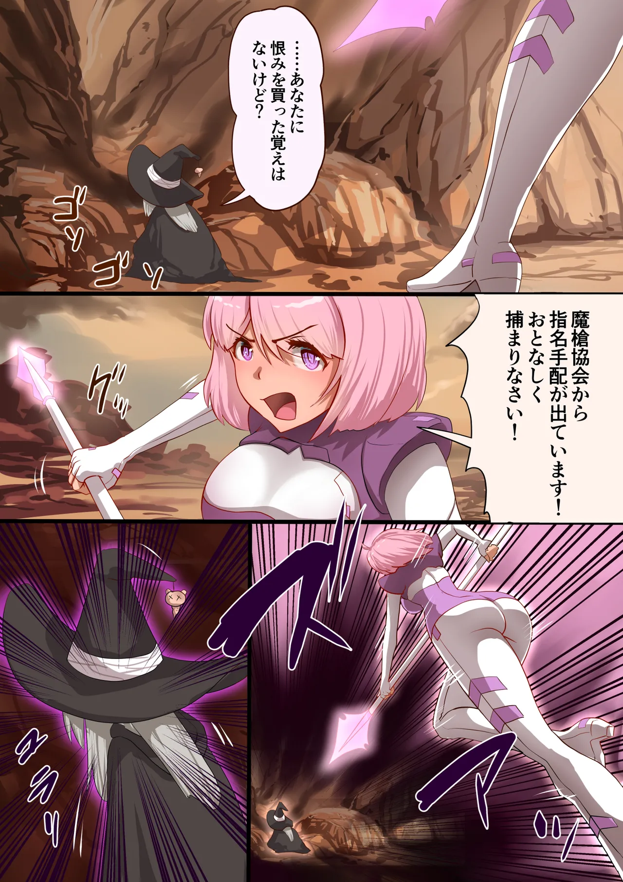 魔槍戦姫 the others2 ~魔槍スーツが私の弱点教えちゃうんですけど~ Page.5