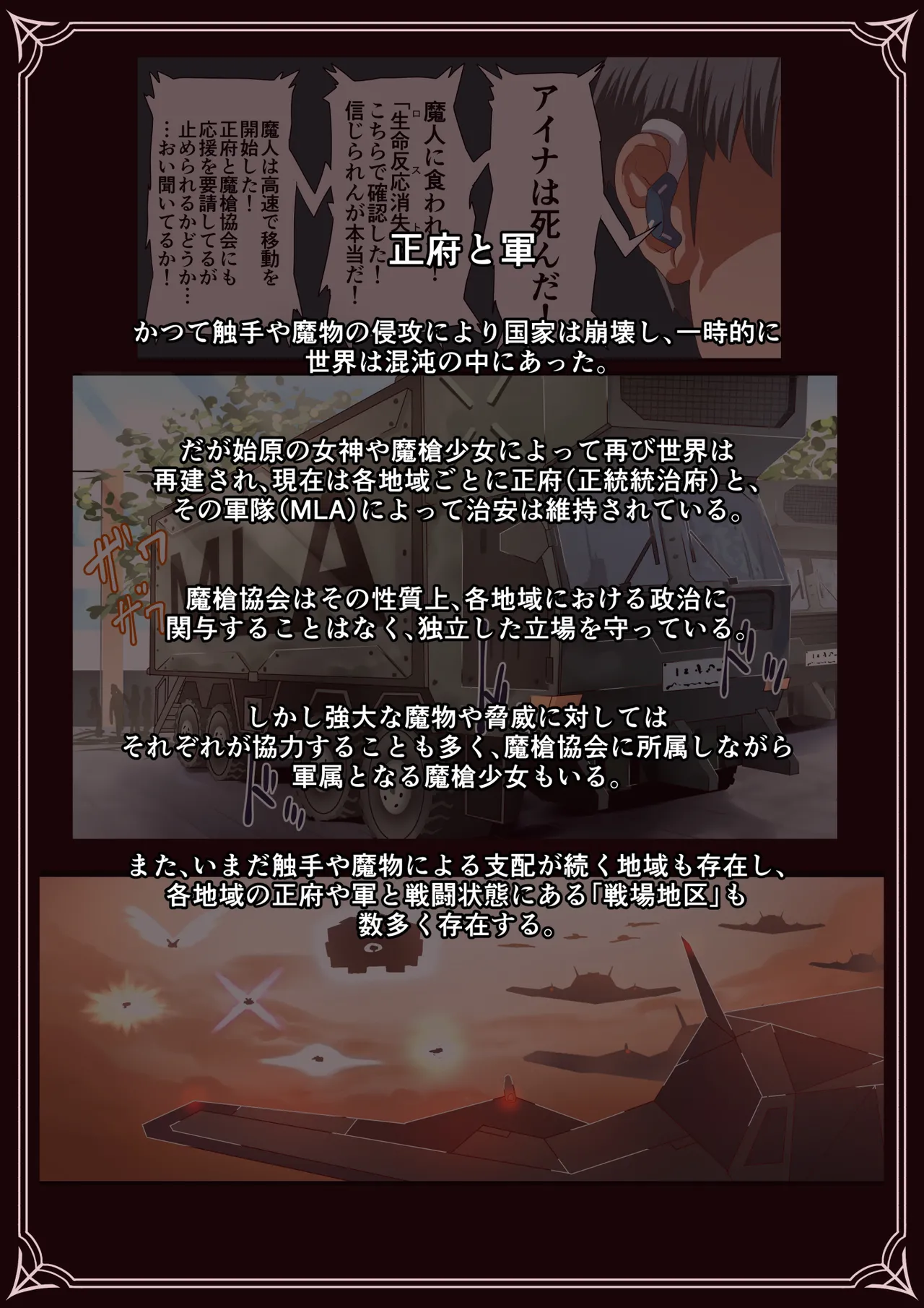 魔槍戦姫 the others2 ~魔槍スーツが私の弱点教えちゃうんですけど~ Page.56