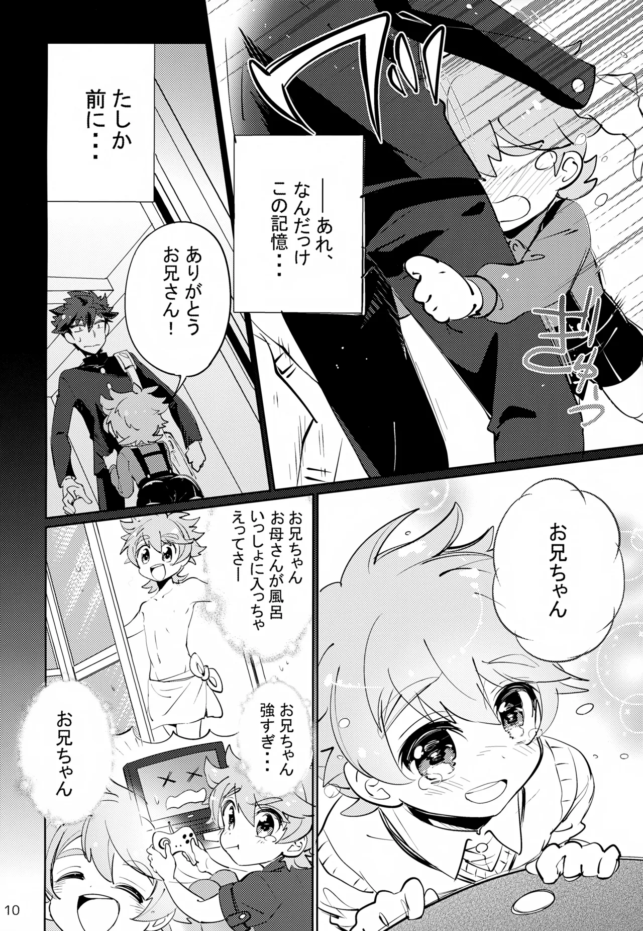 上へまいります Page.10