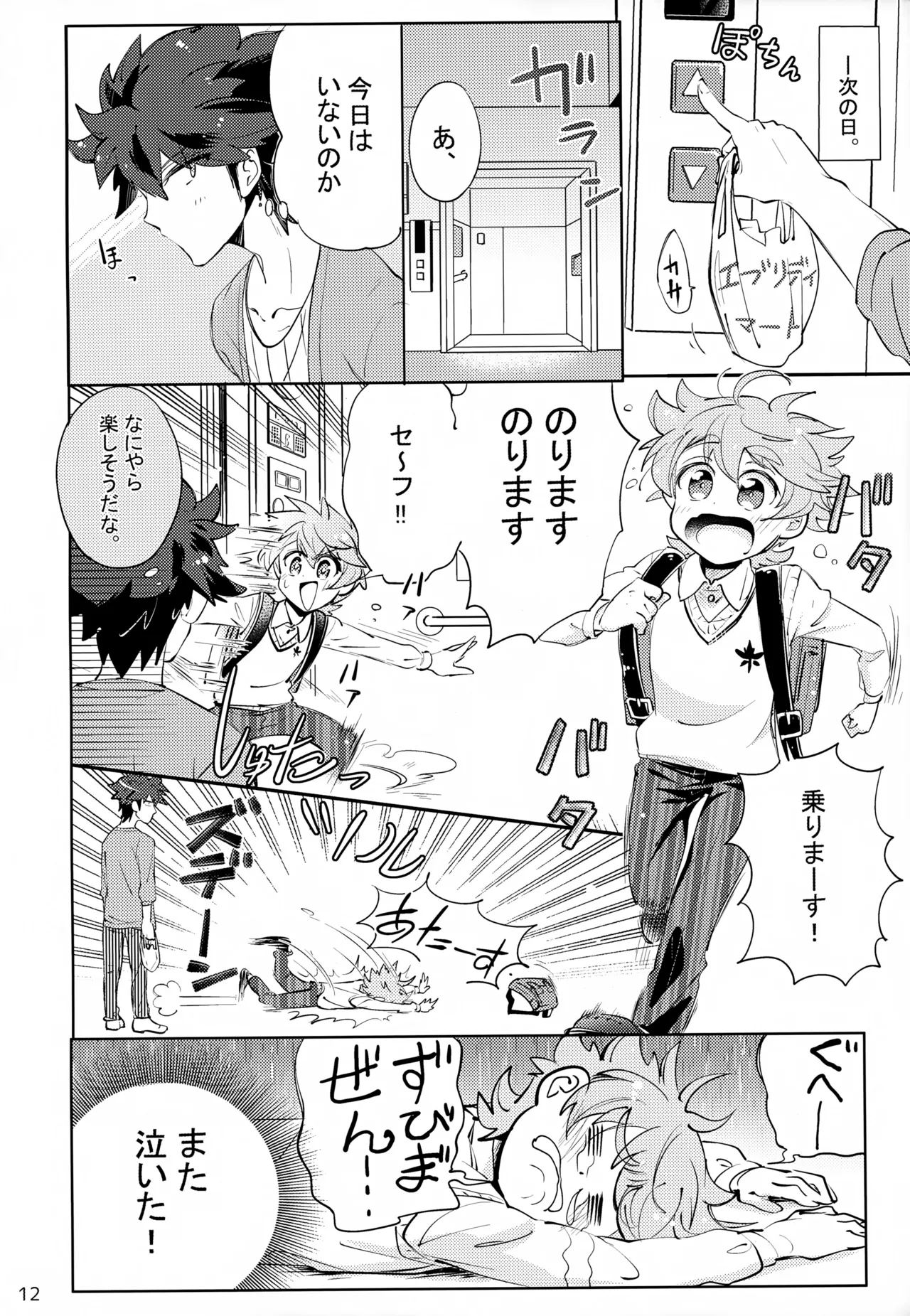 上へまいります Page.12