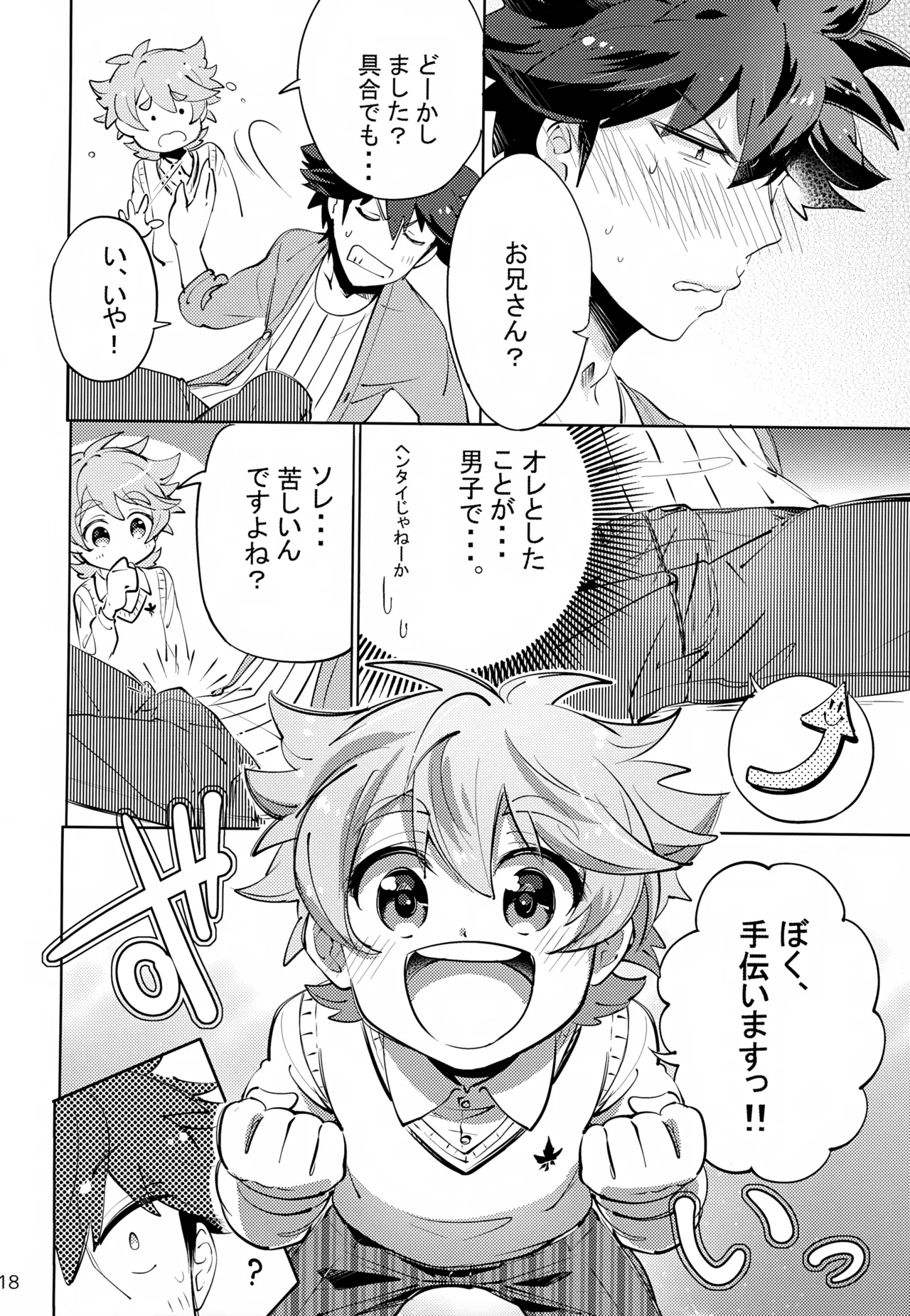 上へまいります Page.18