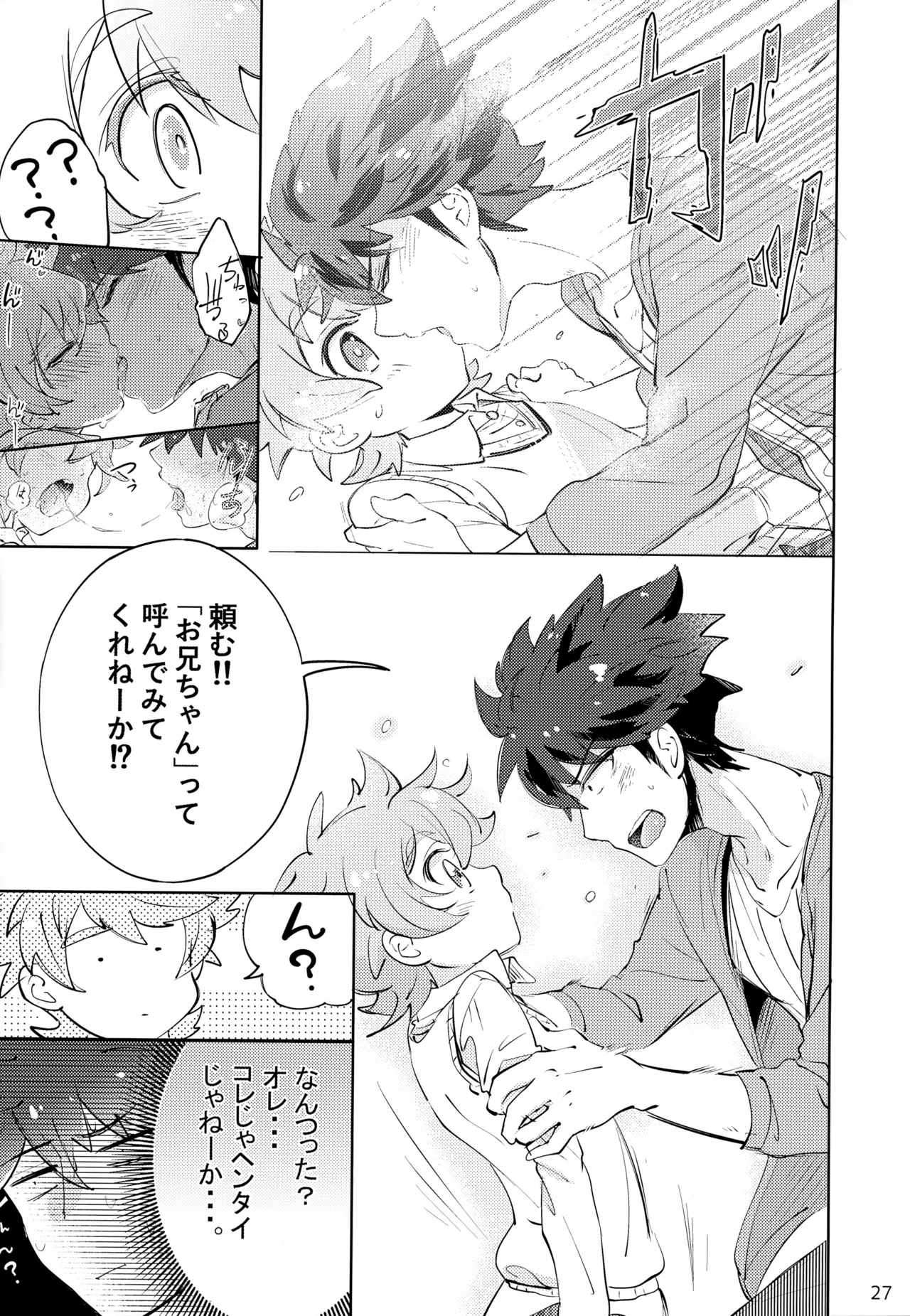 上へまいります Page.27