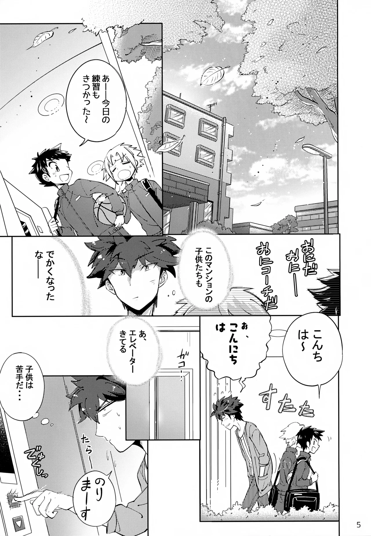 上へまいります Page.5