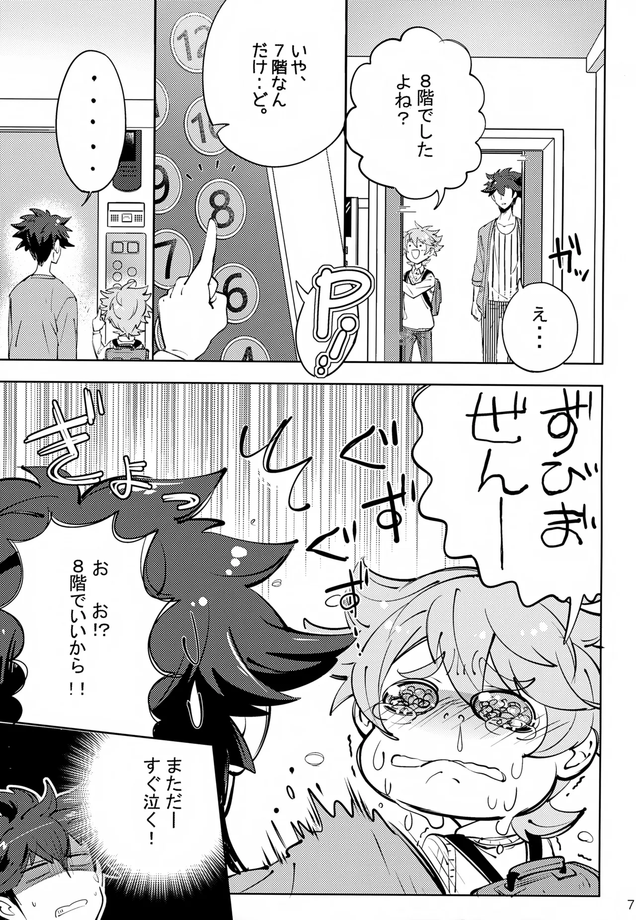 上へまいります Page.7