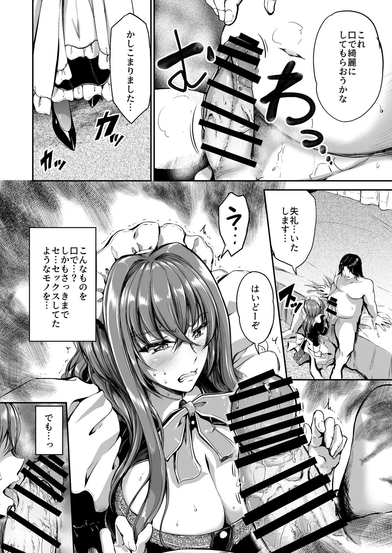 旦那様の仰せのままに Page.14