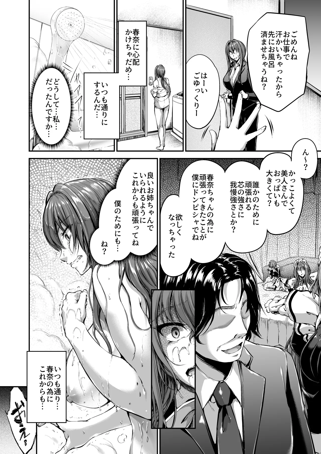 旦那様の仰せのままに Page.32