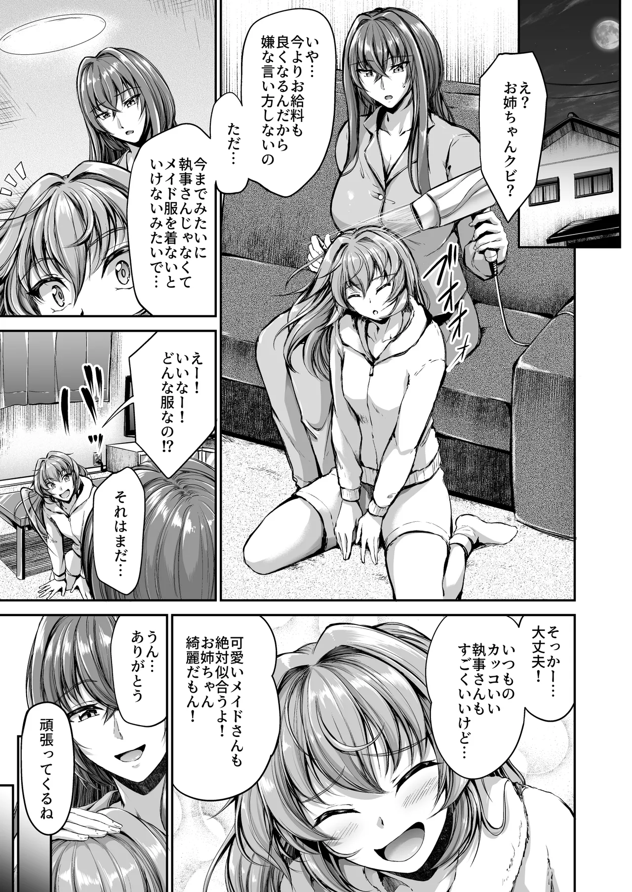 旦那様の仰せのままに Page.5