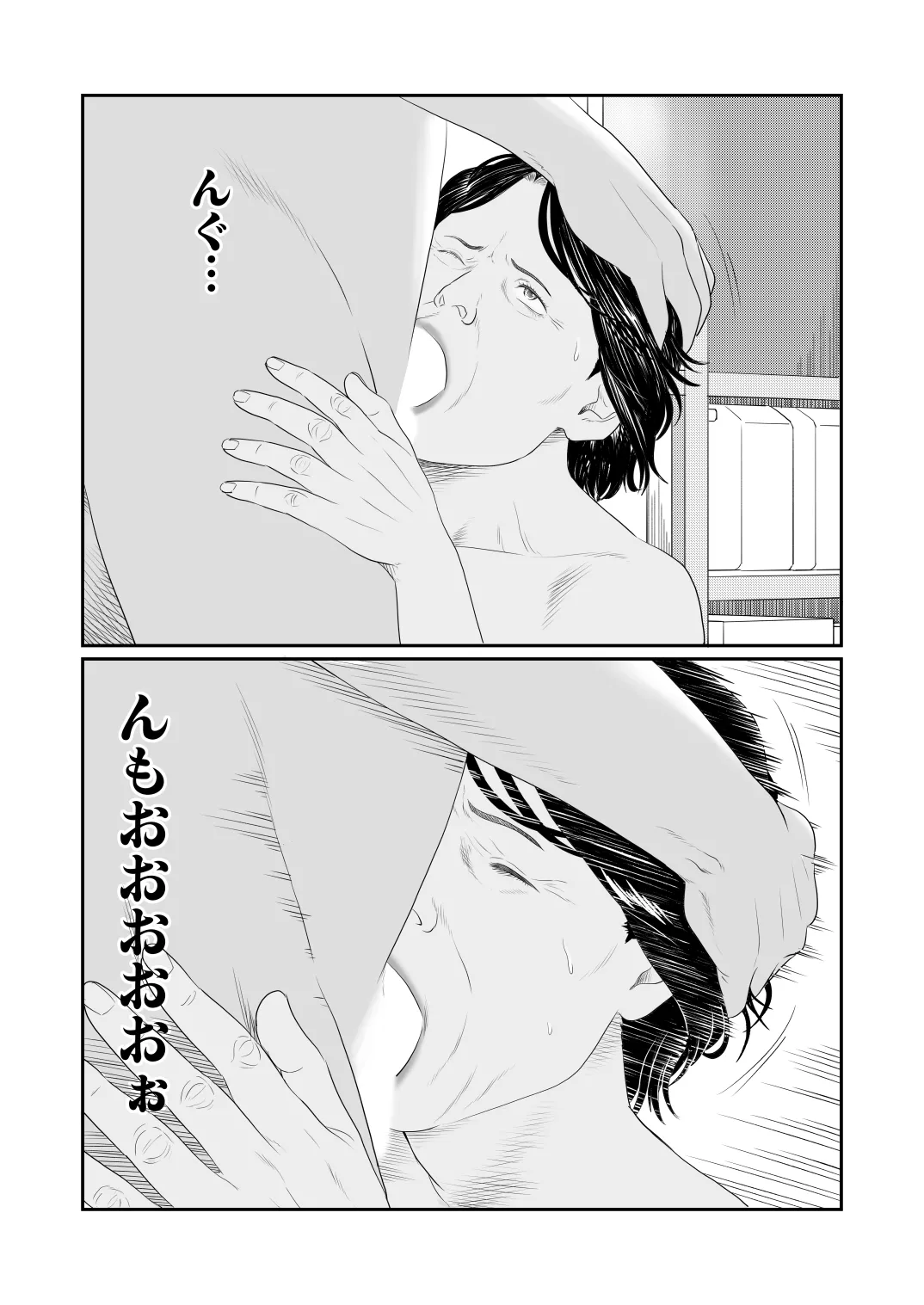 妄想癖 Page.34