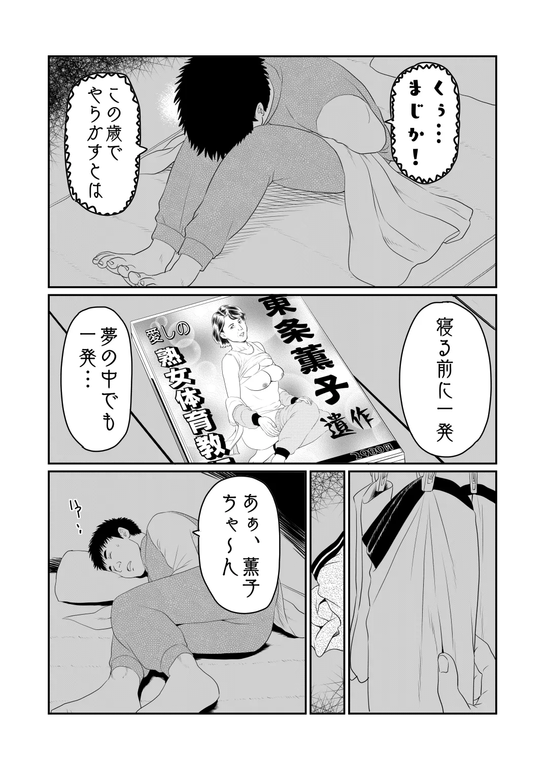 妄想癖 Page.37