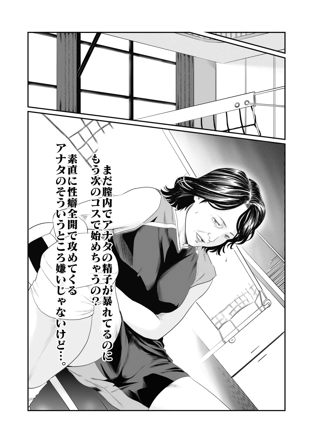 妄想癖 Page.49