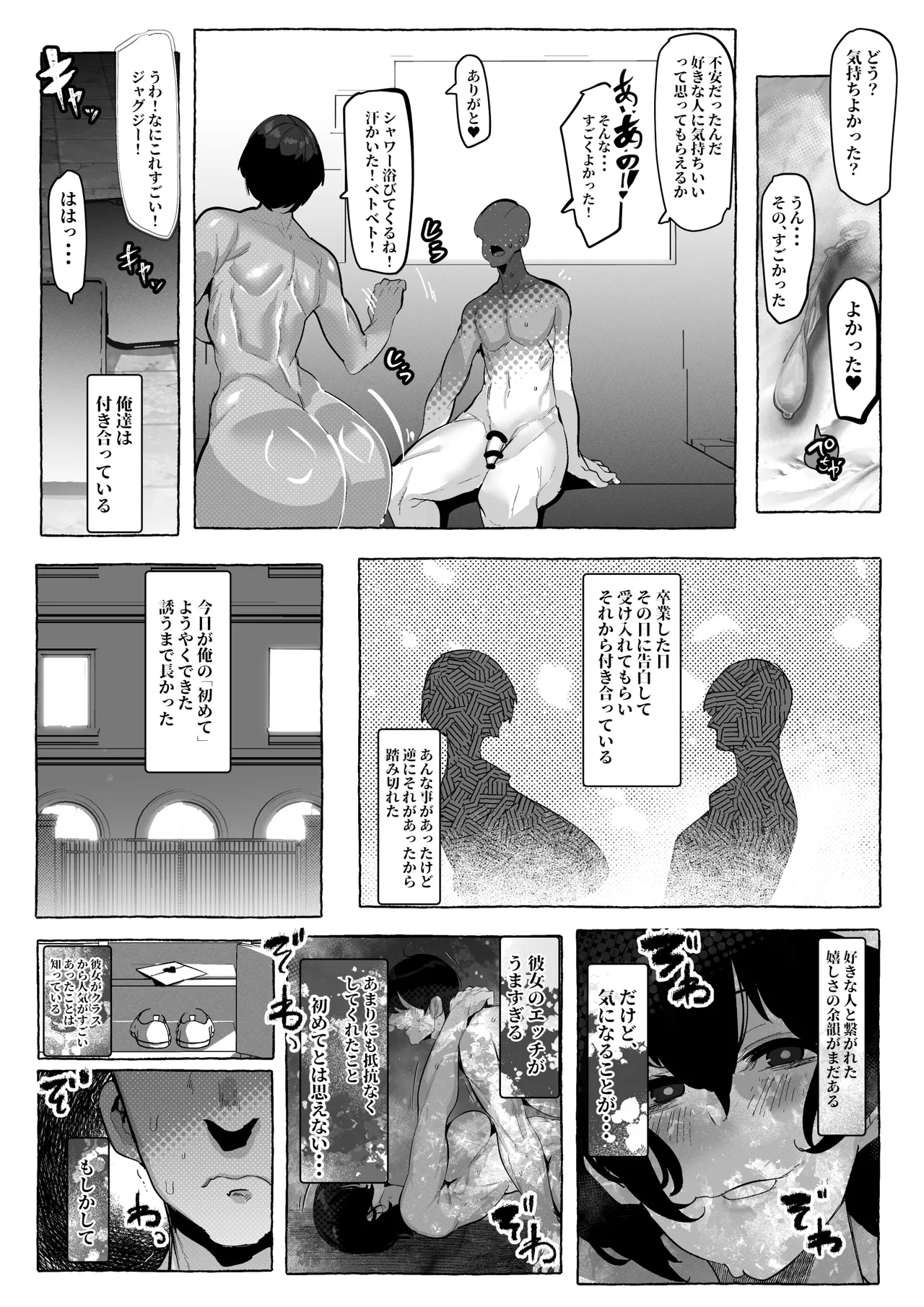 「好き」って言ってくれたのに・・・ Page.15