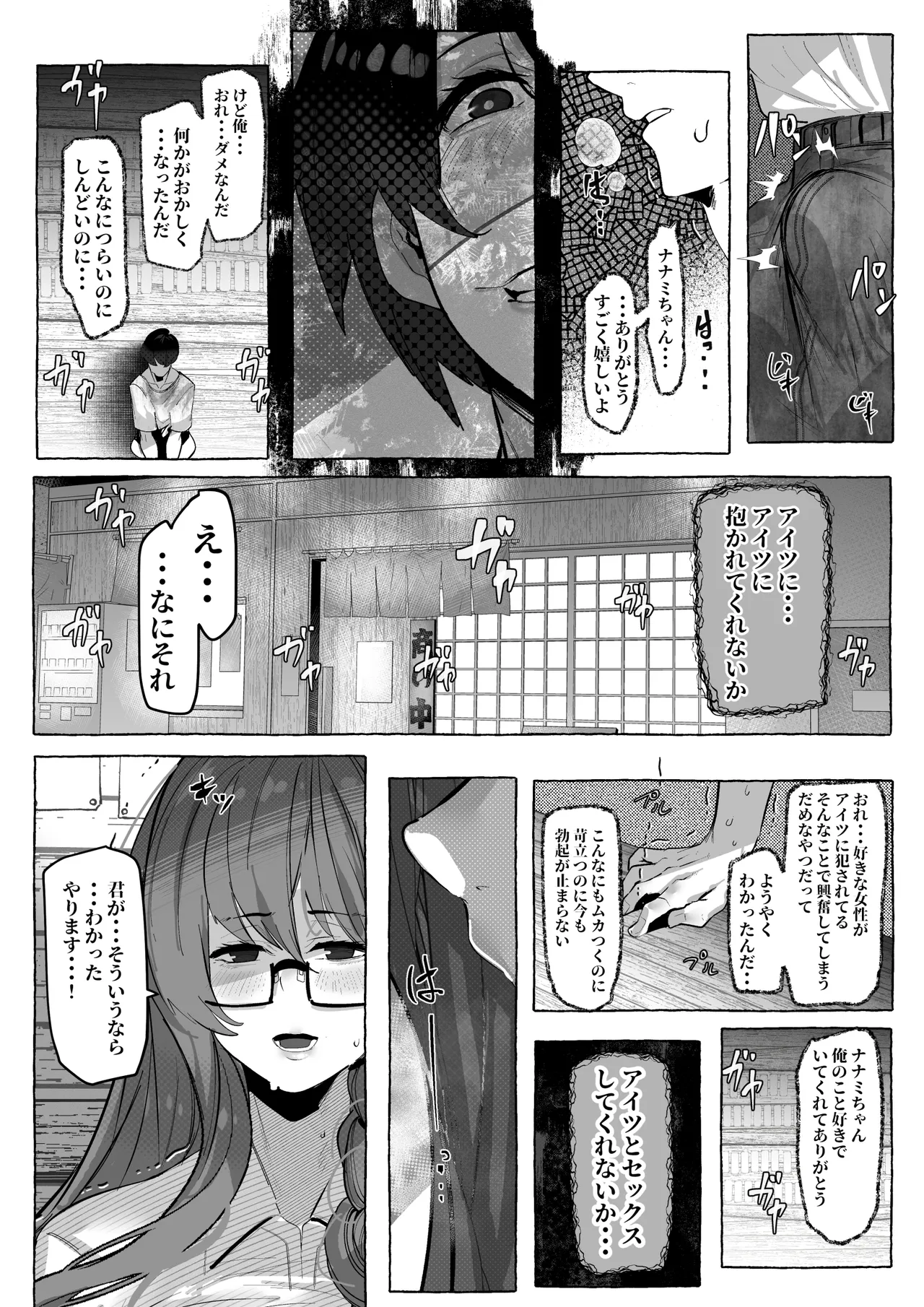 「好き」って言ってくれたのに・・・ Page.38