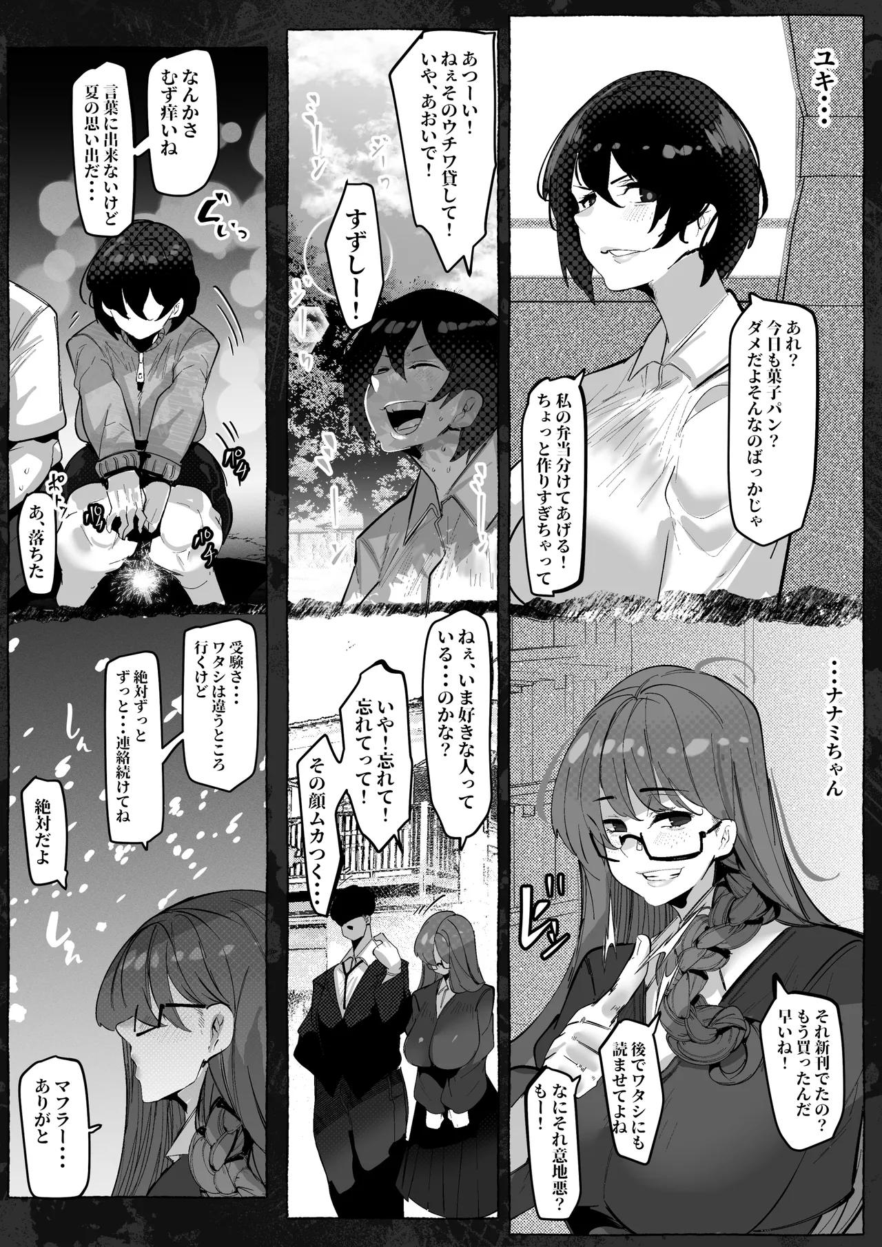 「好き」って言ってくれたのに・・・ Page.49