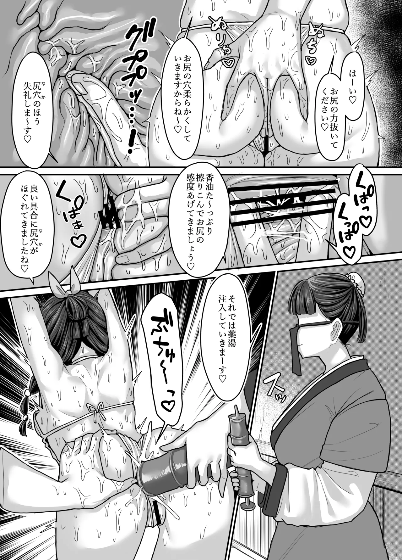 薬屋のぬめりごと Page.10