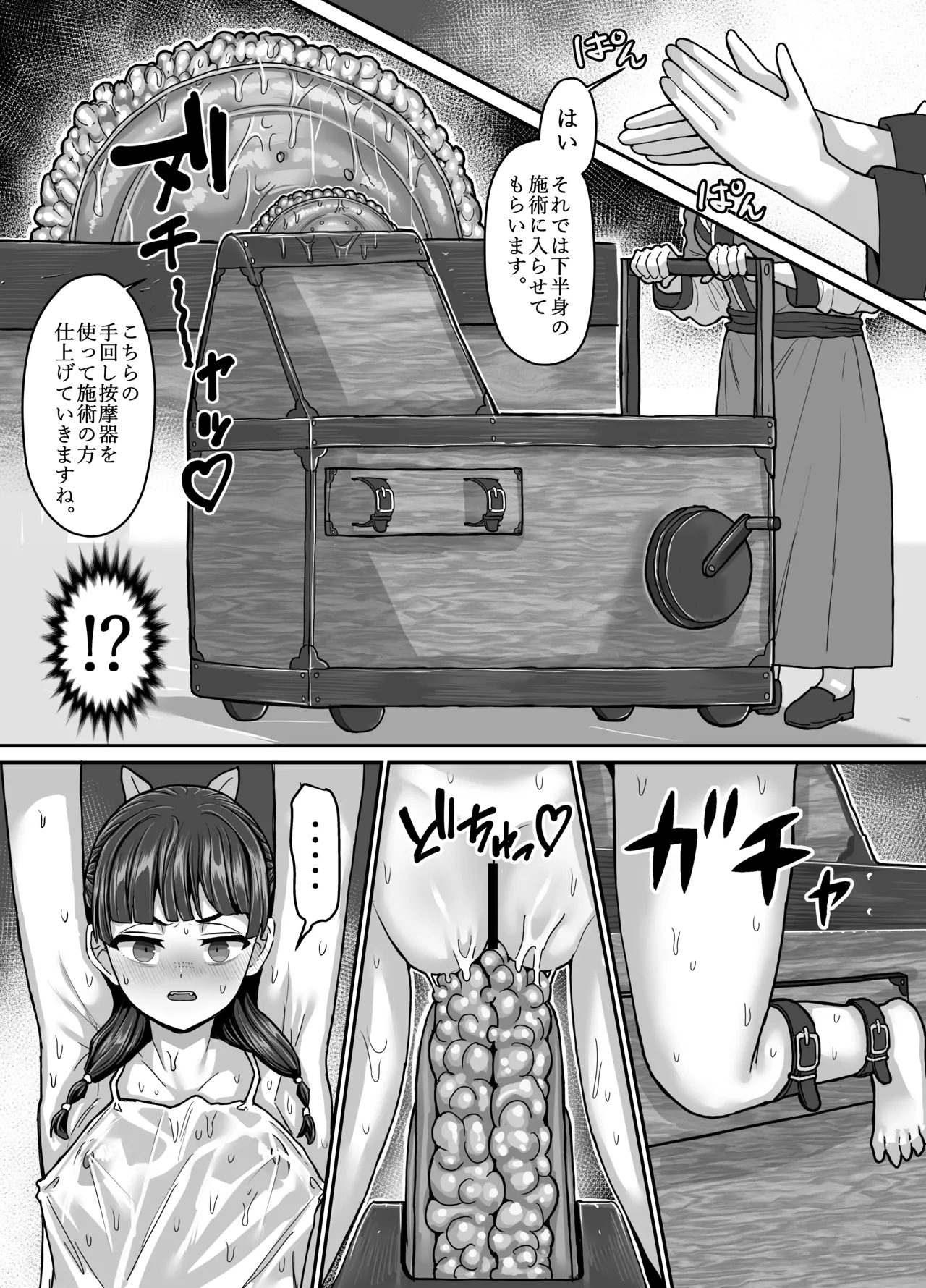 薬屋のぬめりごと Page.12