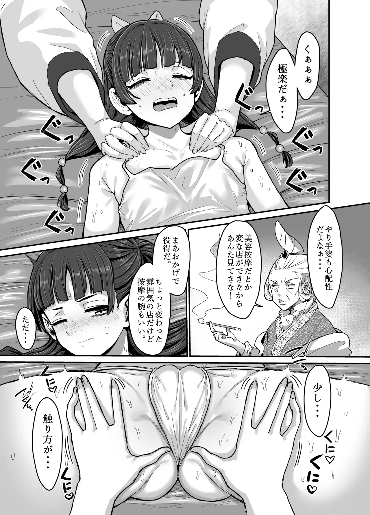 薬屋のぬめりごと Page.2