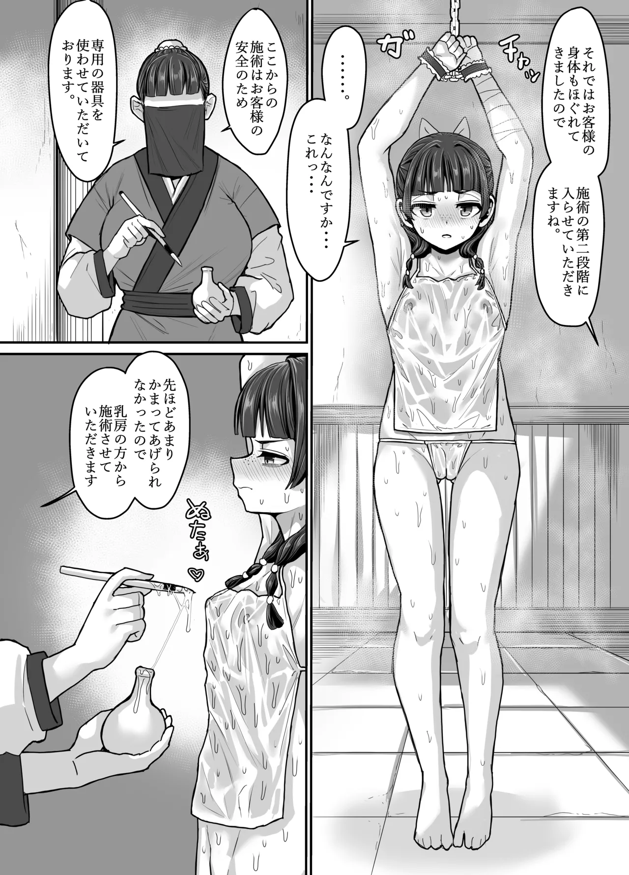 薬屋のぬめりごと Page.7