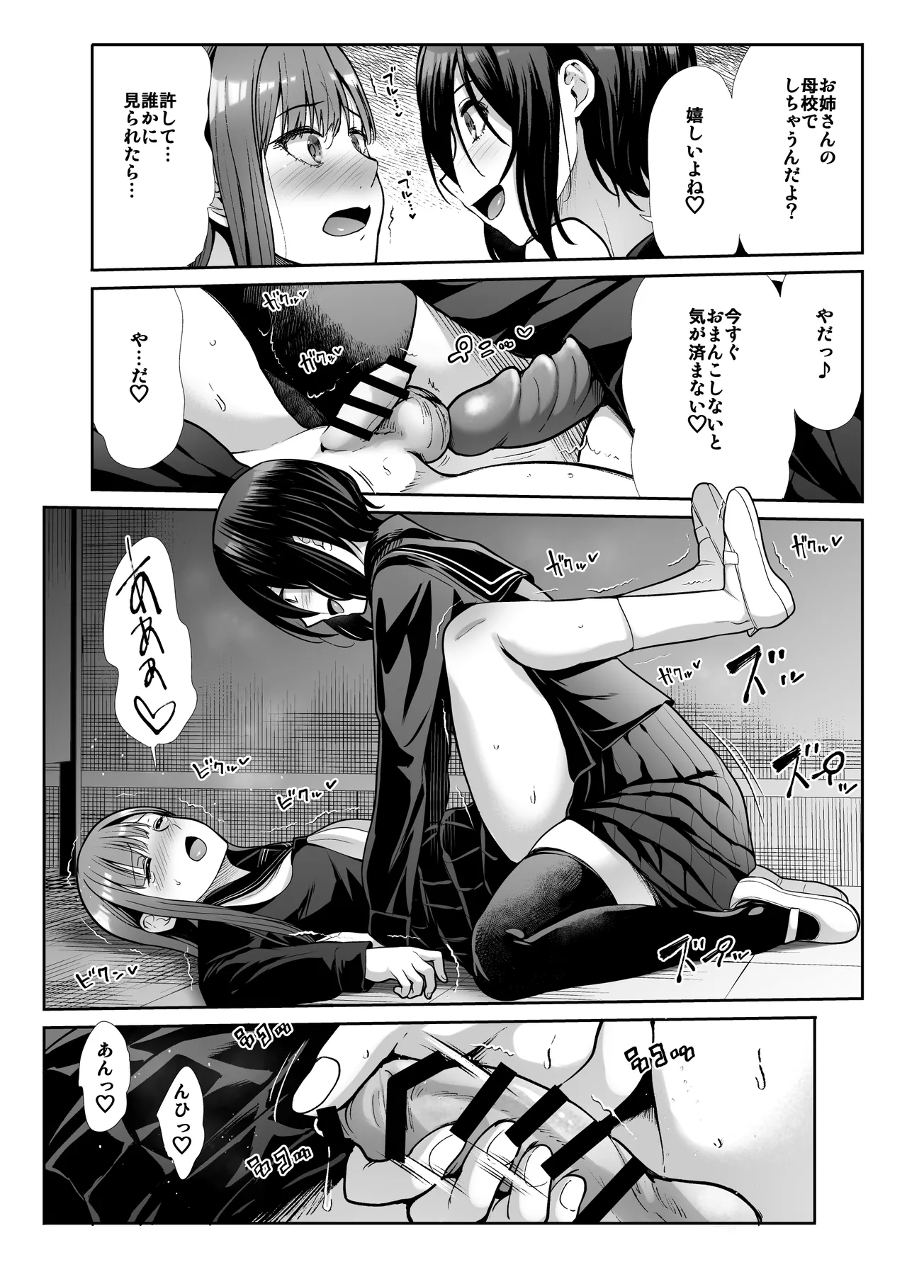 ダウナーお姉様は前も後ろも愛したい Page.73