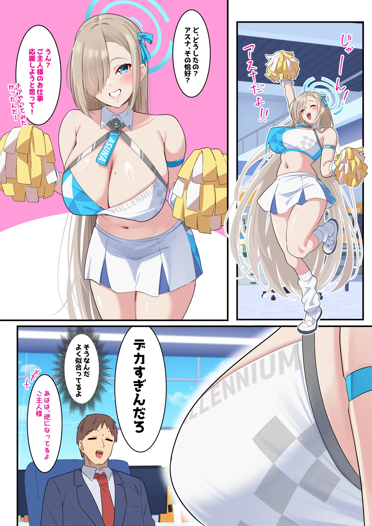 僕のむちむち爆乳生徒たちの本当の姿 Page.2