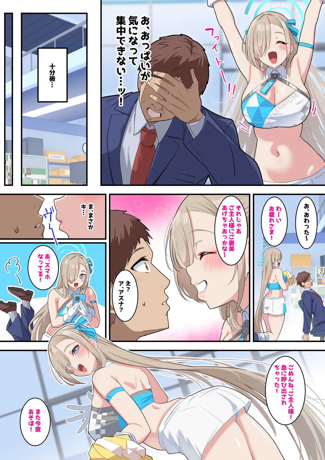 僕のむちむち爆乳生徒たちの本当の姿 Page.4