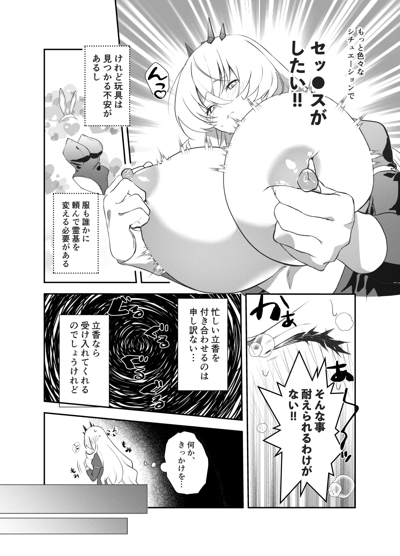 ぐだバゲコスプレセックスしろ! Page.6