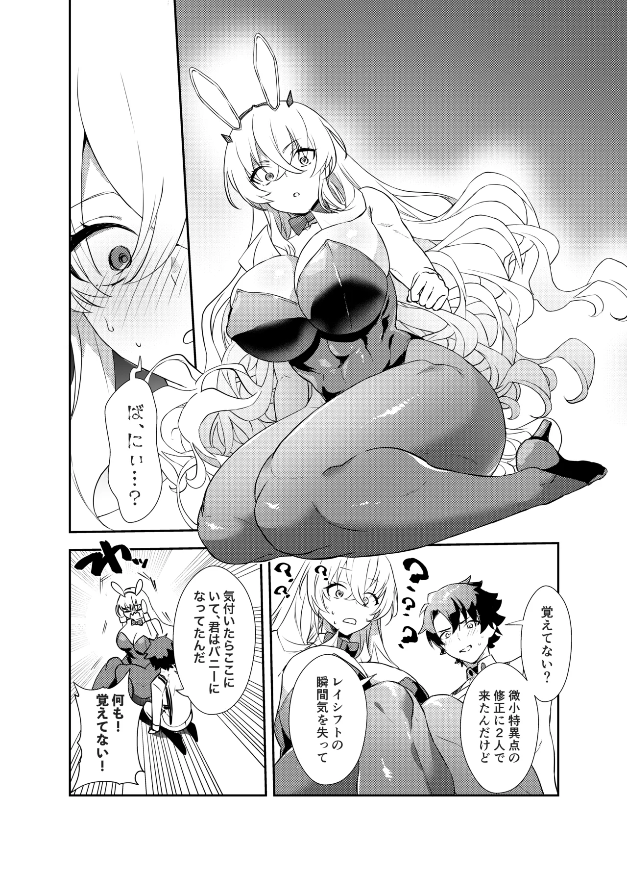 ぐだバゲコスプレセックスしろ! Page.8