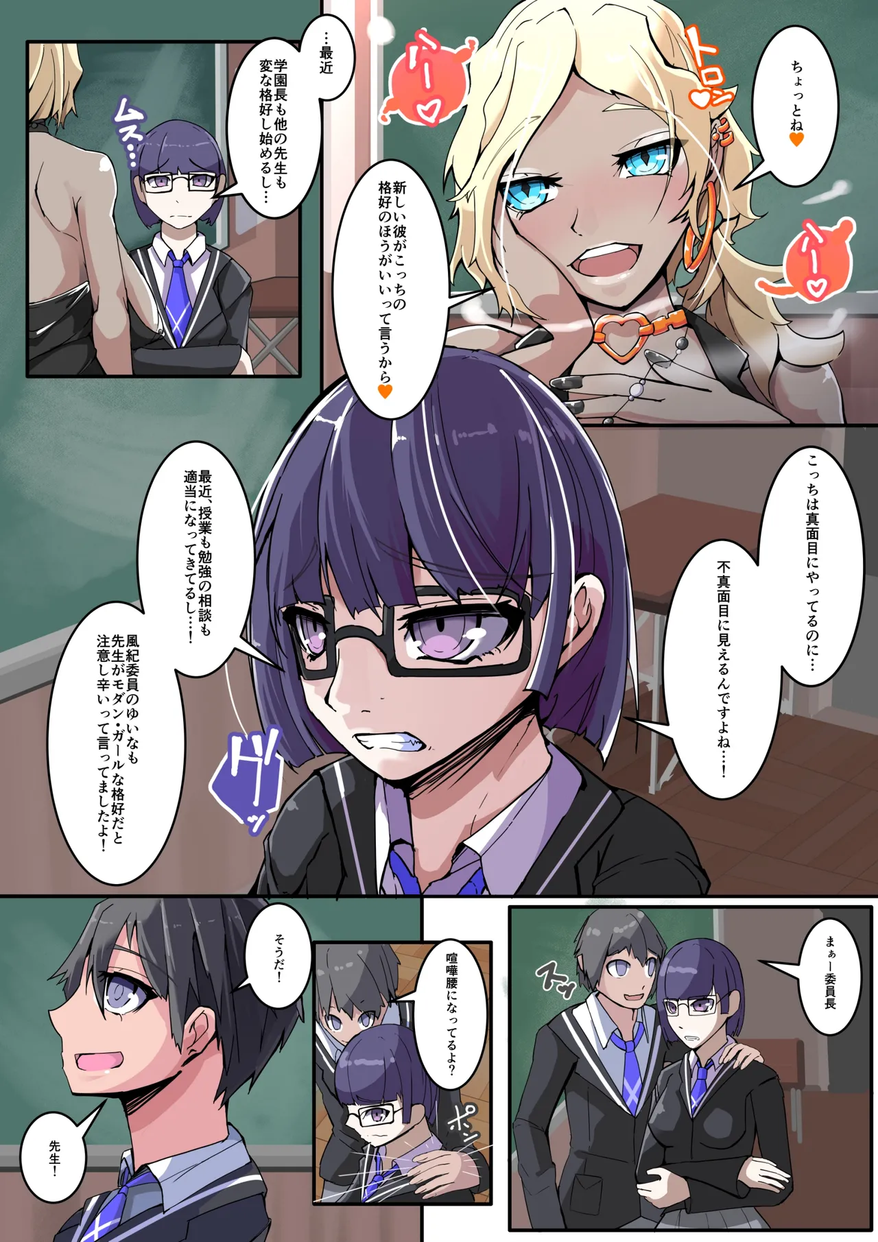 クラス全員NTRれる1話 Page.7