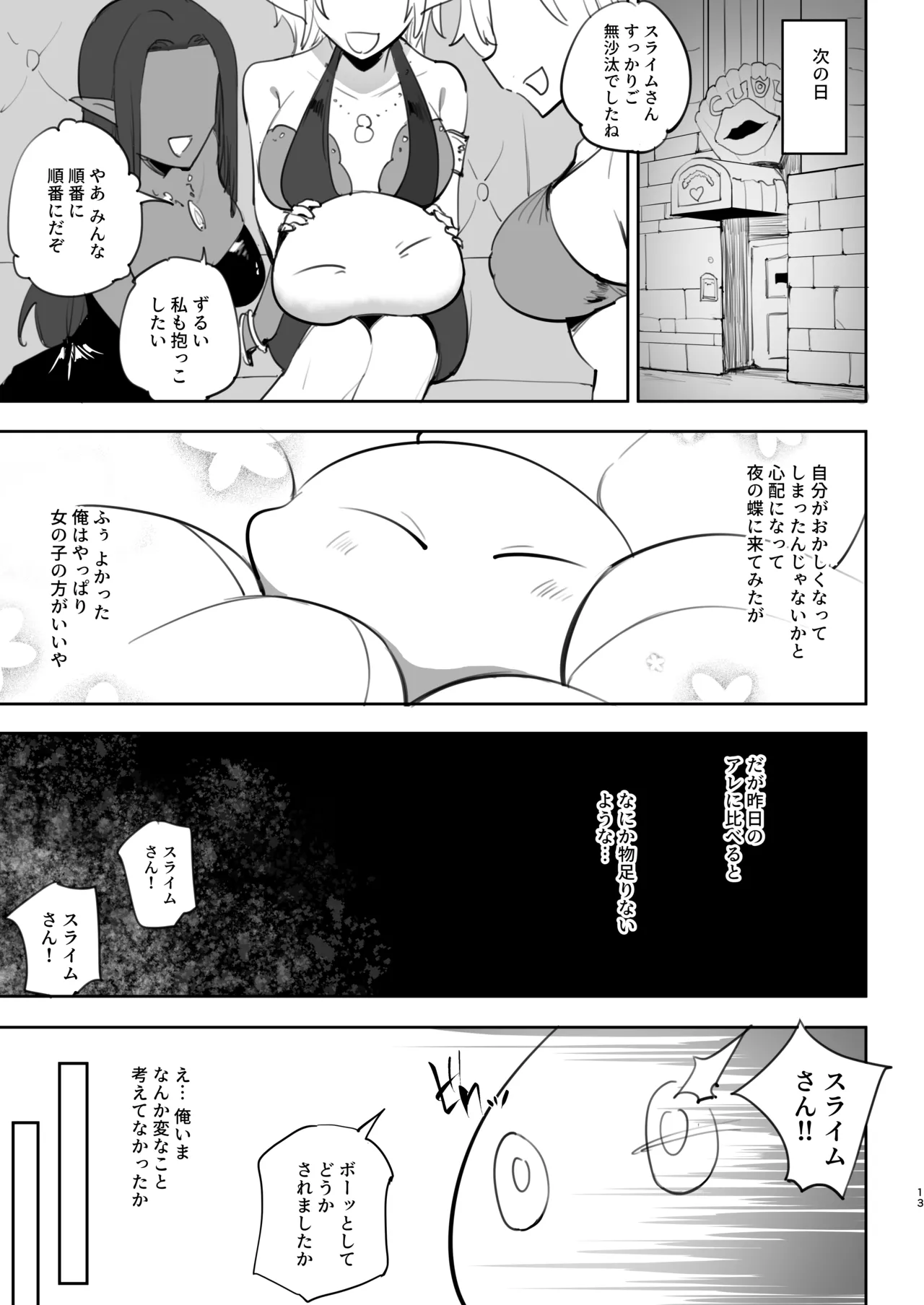 性転換したらメス堕ちした件 Page.13