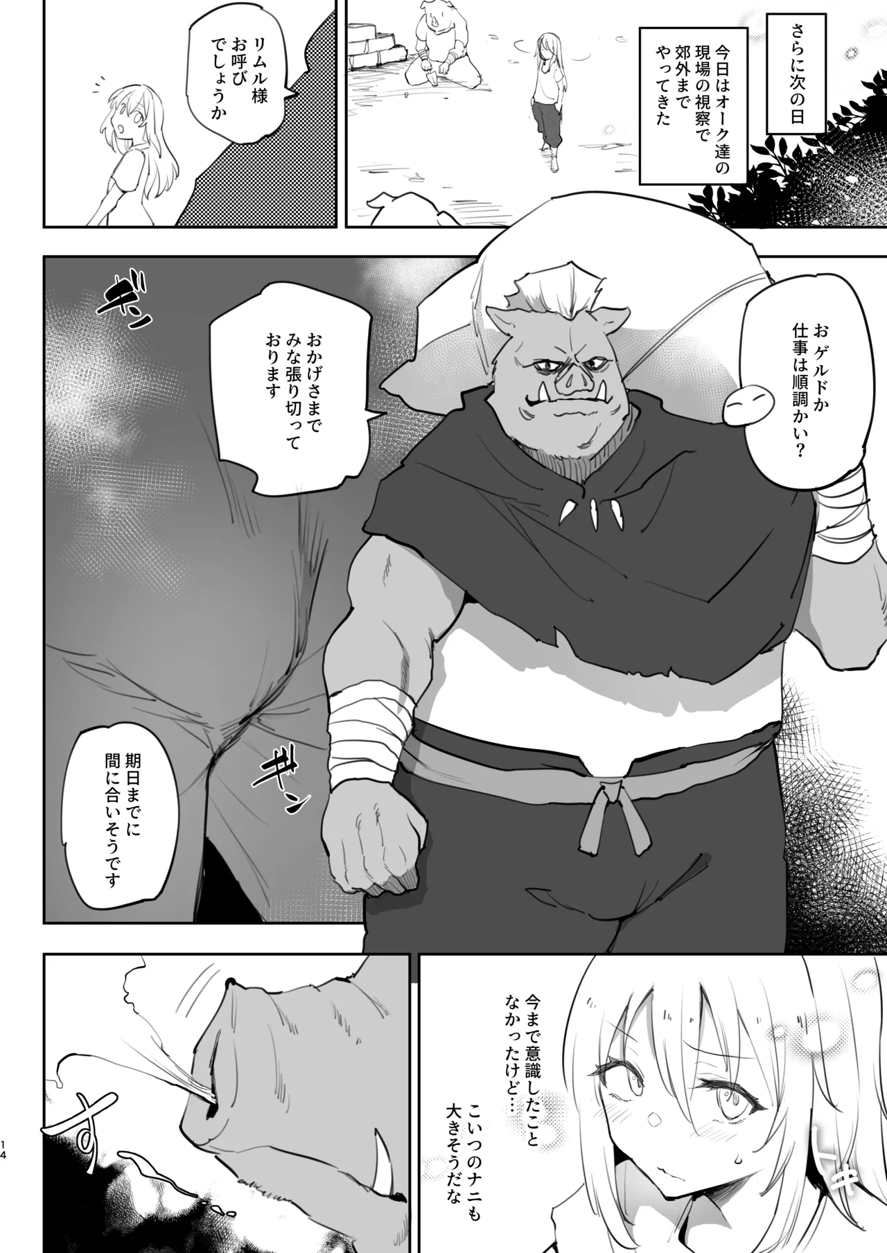 性転換したらメス堕ちした件 Page.14