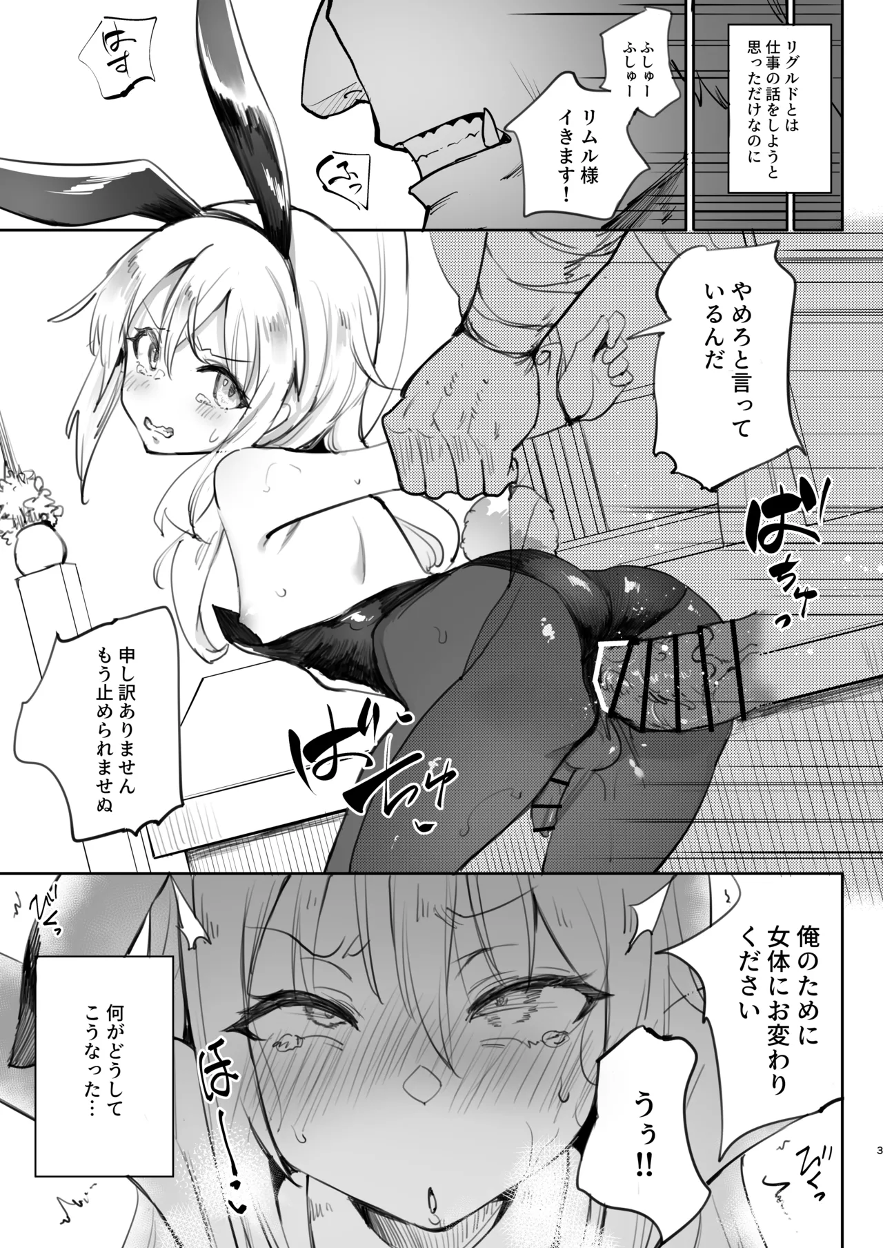 性転換したらメス堕ちした件 Page.3