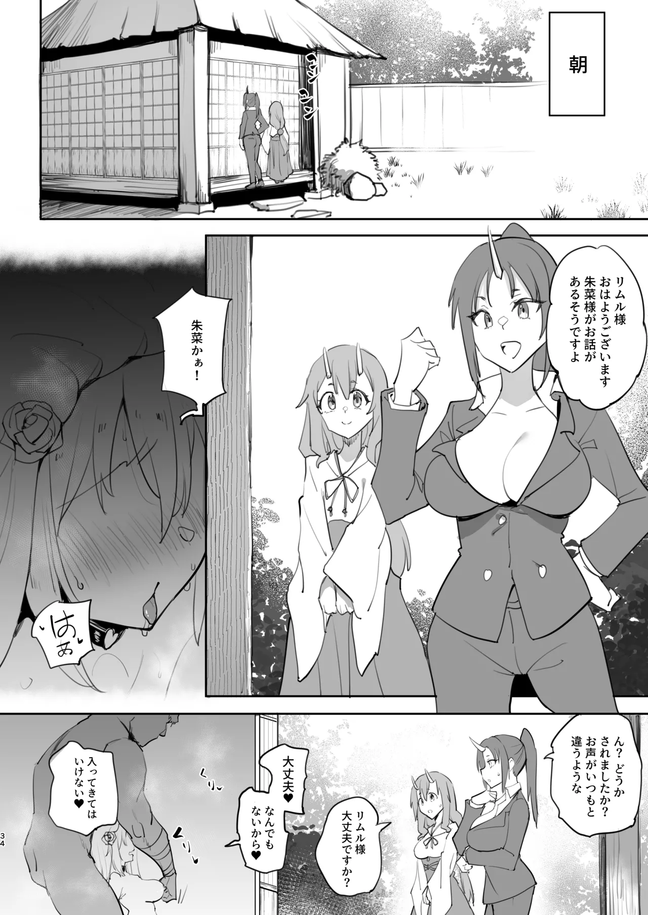 性転換したらメス堕ちした件 Page.34