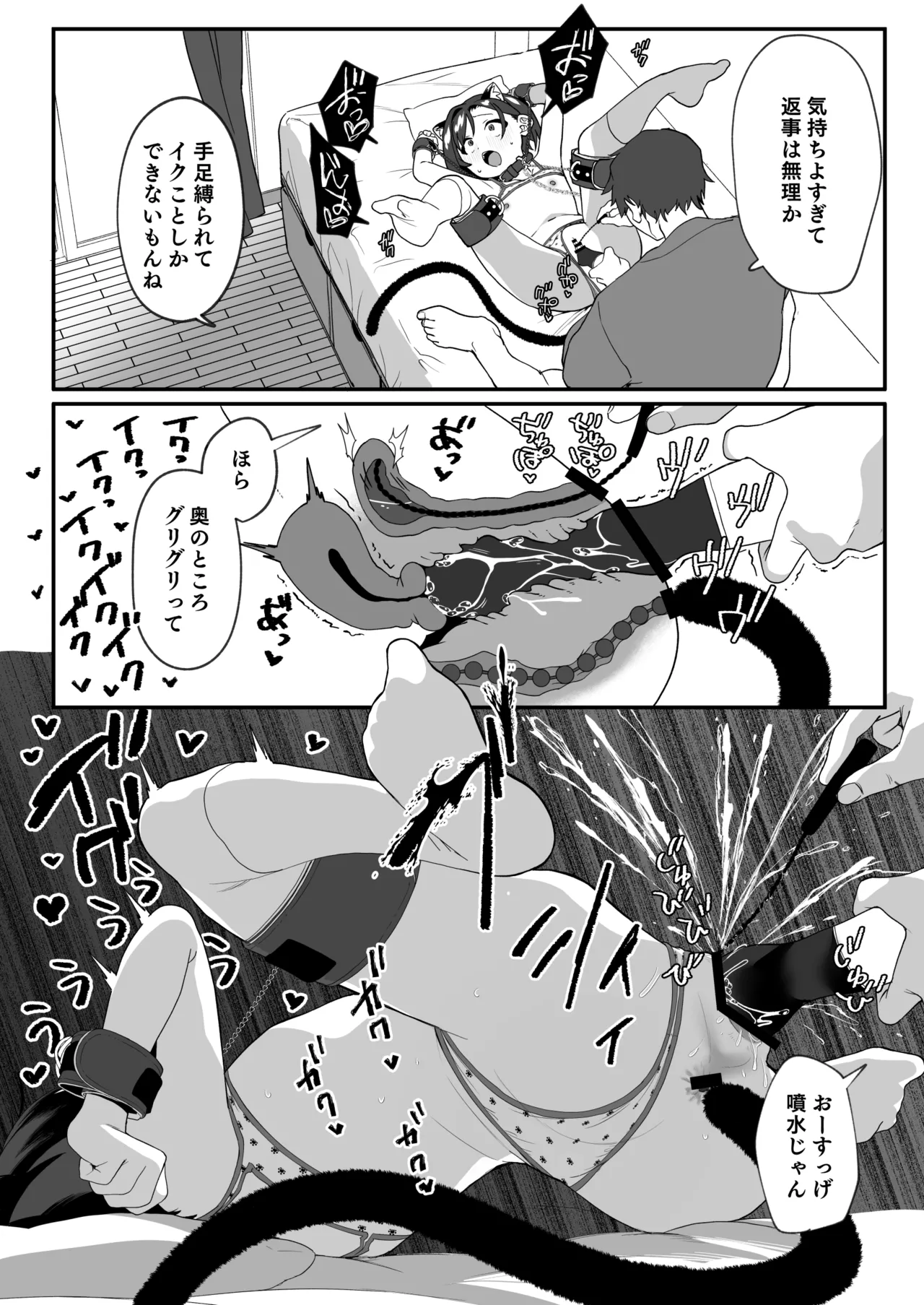 お隣の娘さんは俺に気があるようだからペットにしてみた。2 Page.14