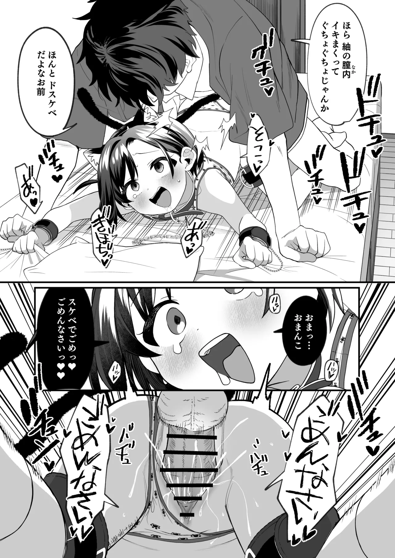 お隣の娘さんは俺に気があるようだからペットにしてみた。2 Page.17