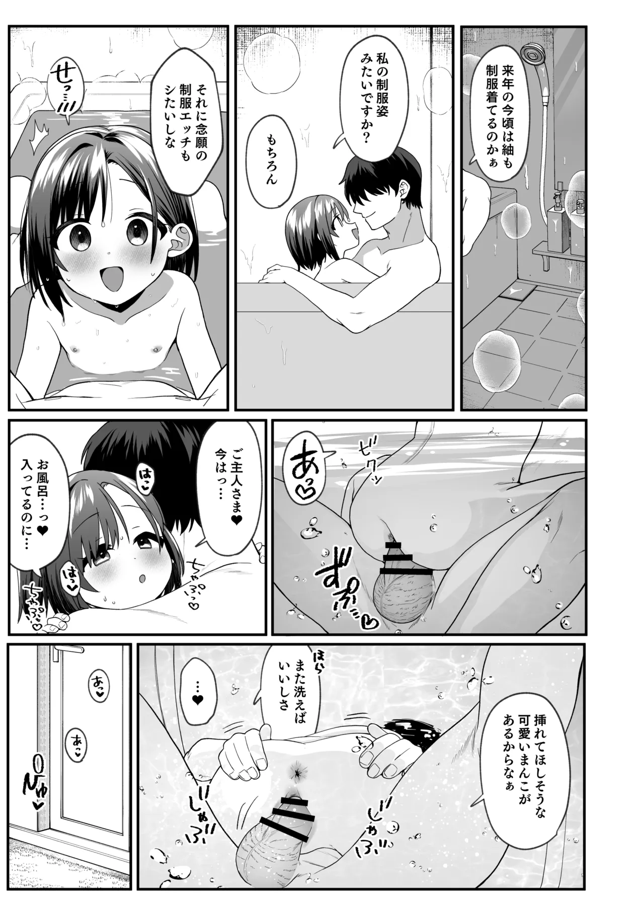 お隣の娘さんは俺に気があるようだからペットにしてみた。2 Page.20