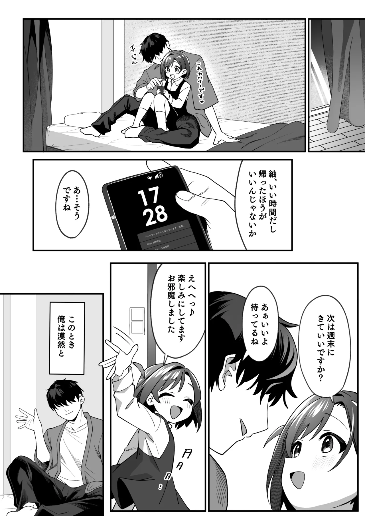 お隣の娘さんは俺に気があるようだからペットにしてみた。2 Page.21