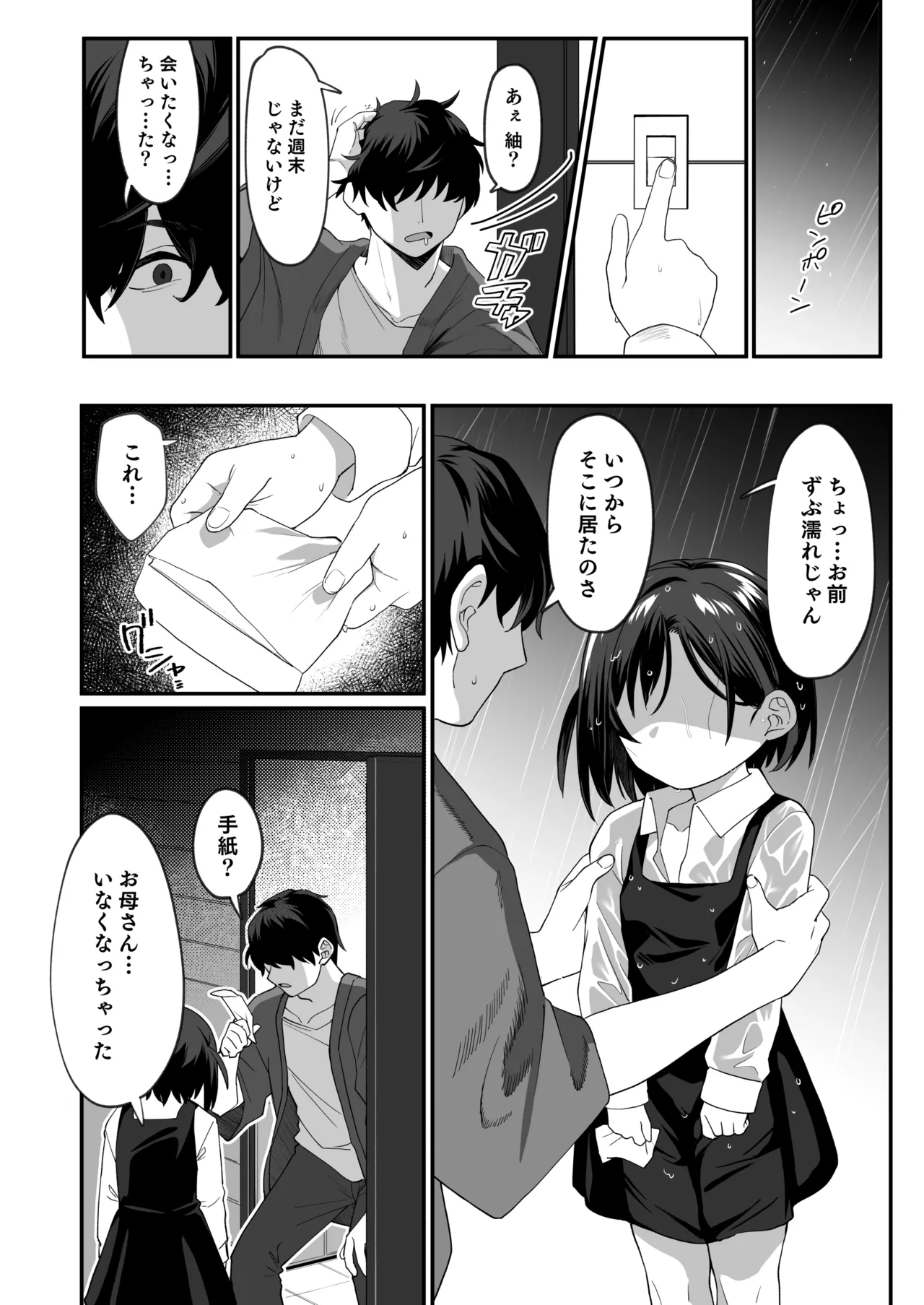 お隣の娘さんは俺に気があるようだからペットにしてみた。2 Page.23