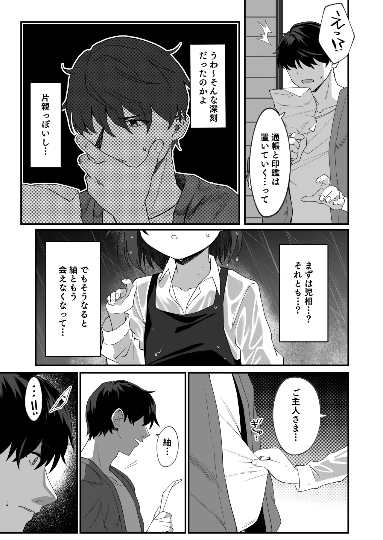 お隣の娘さんは俺に気があるようだからペットにしてみた。2 Page.24